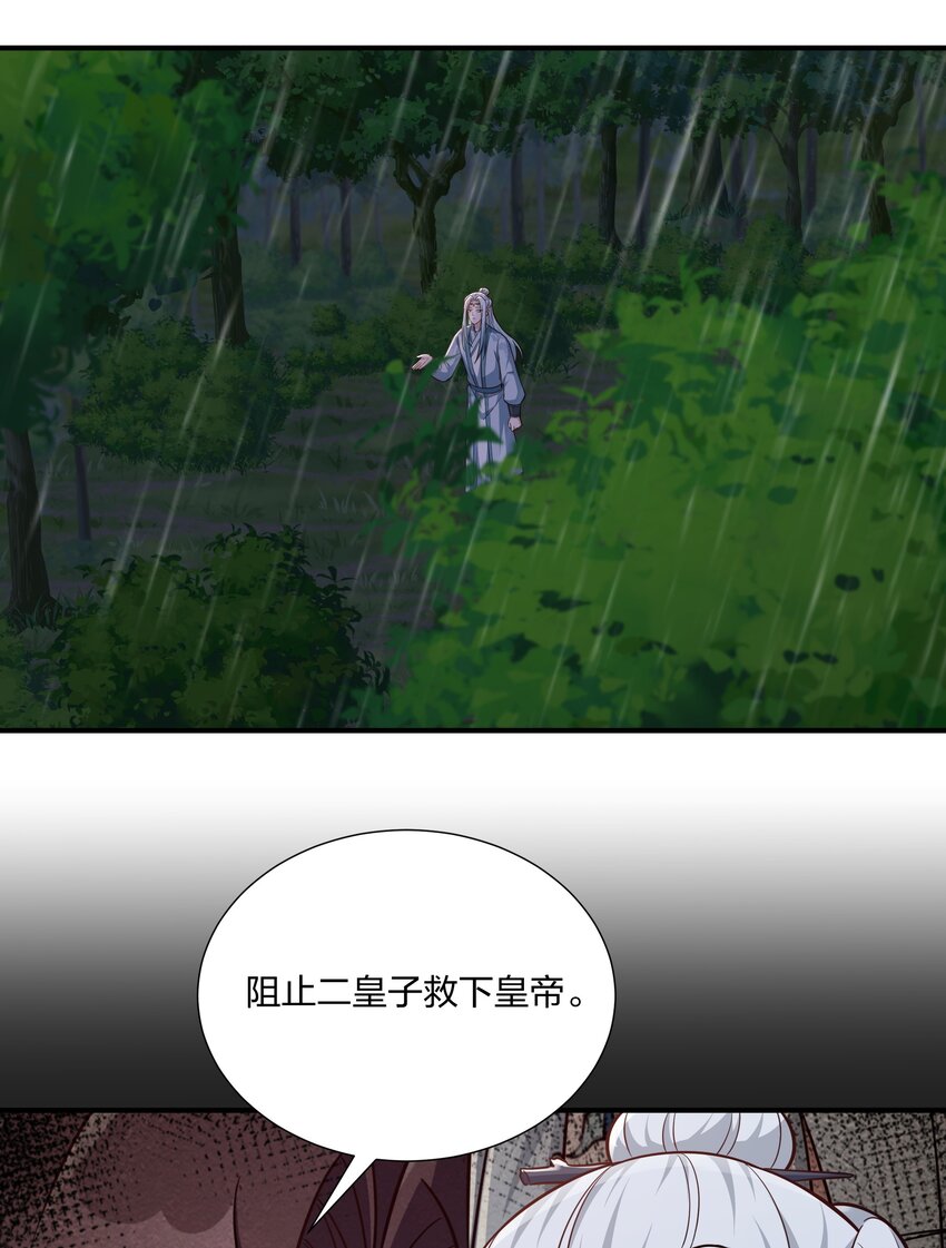 《总有顶流想娶我》079 杀机 第29页