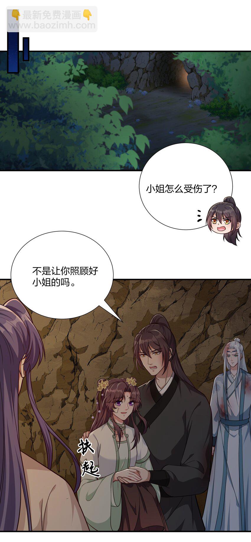 《总有顶流想娶我》079 杀机 第2页