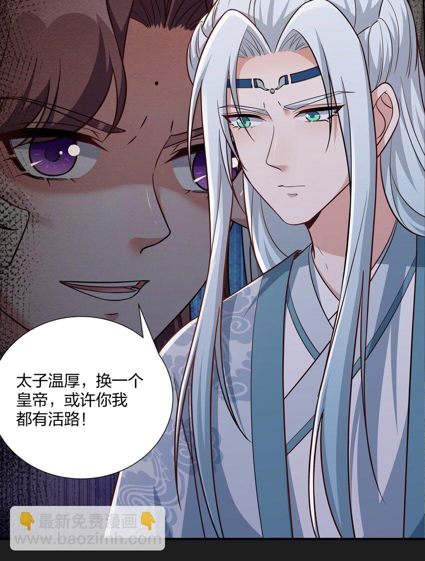《总有顶流想娶我》079 杀机 第30页