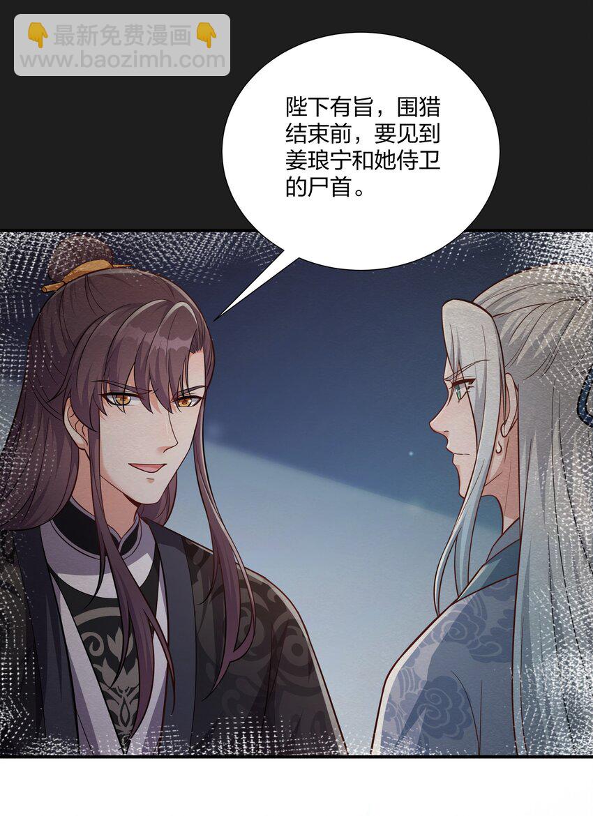 《总有顶流想娶我》079 杀机 第31页