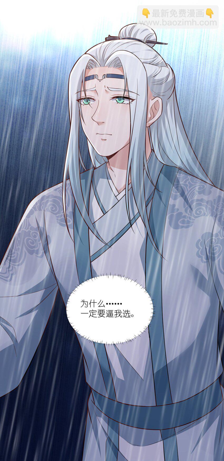 《总有顶流想娶我》079 杀机 第32页