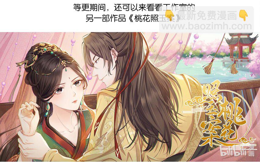 《总有顶流想娶我》079 杀机 第34页