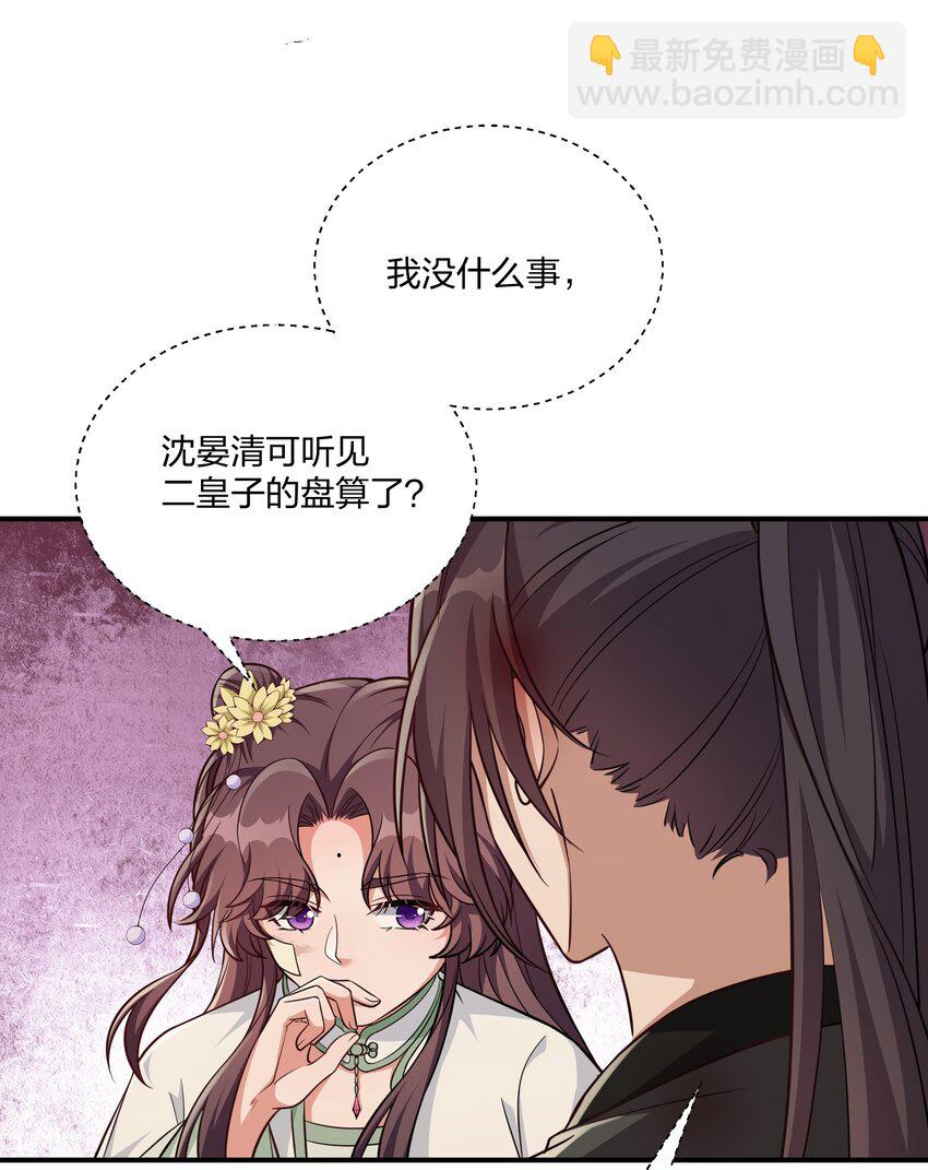 《总有顶流想娶我》079 杀机 第3页