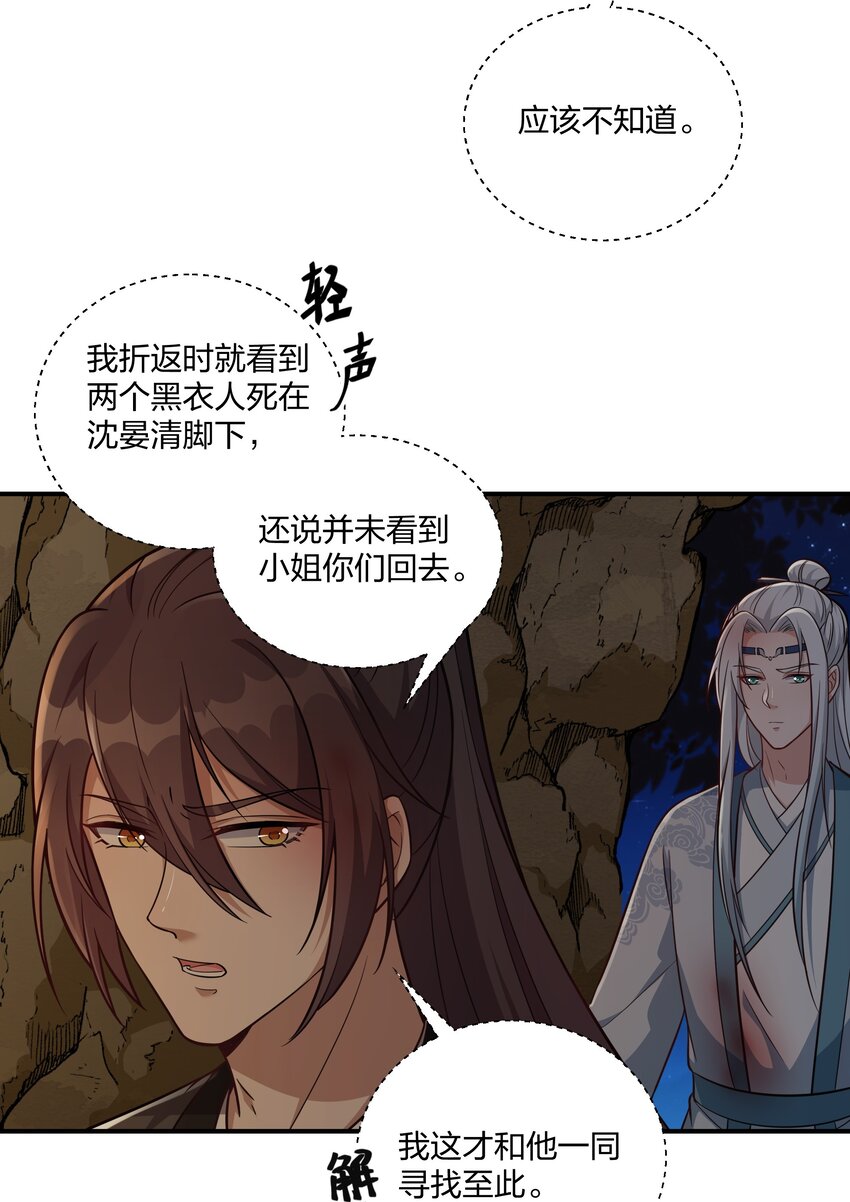 《总有顶流想娶我》079 杀机 第4页