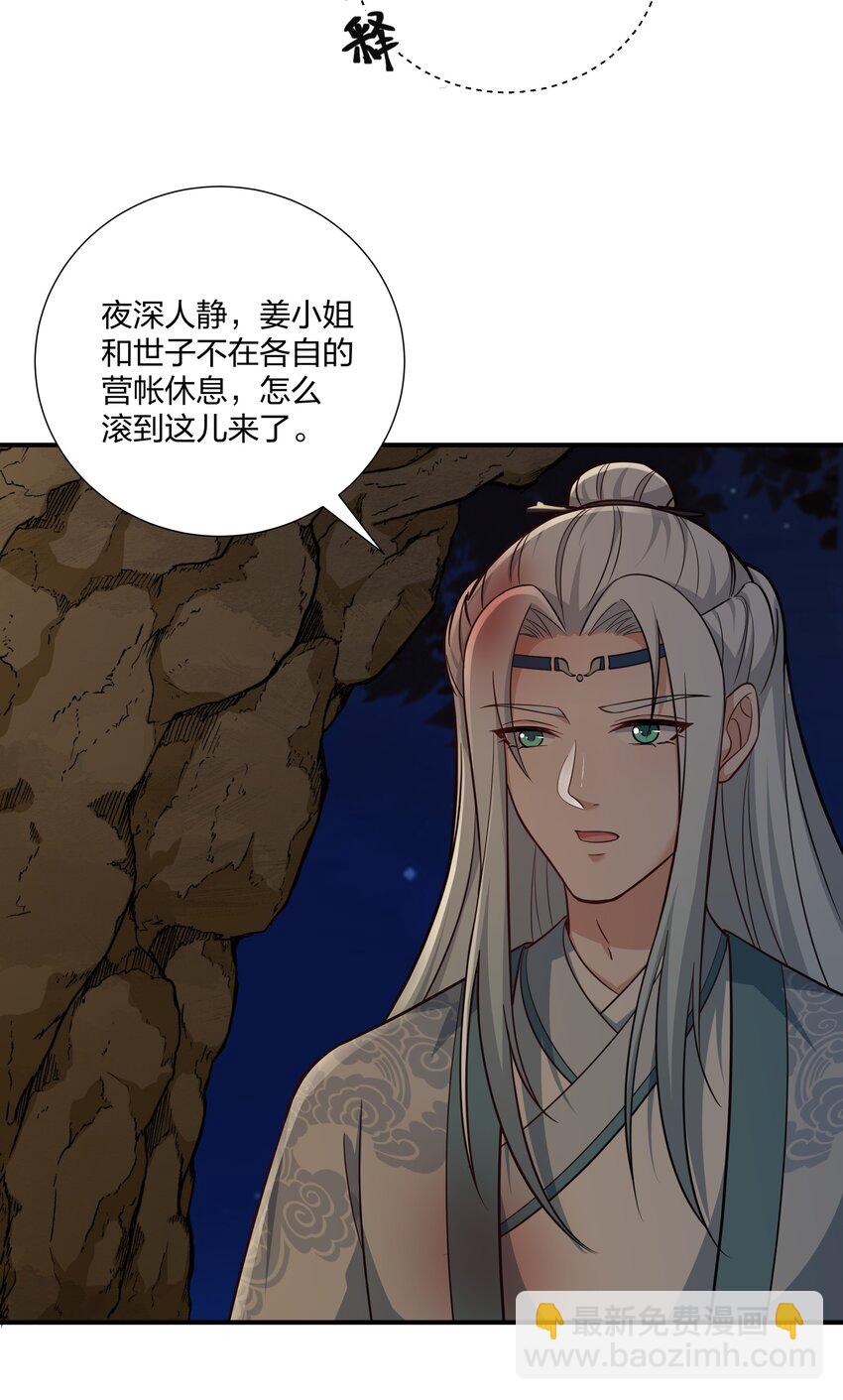 《总有顶流想娶我》079 杀机 第5页