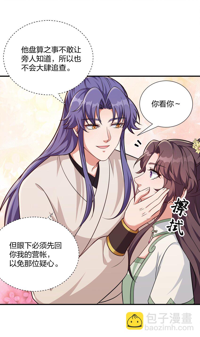 《总有顶流想娶我》079 杀机 第7页