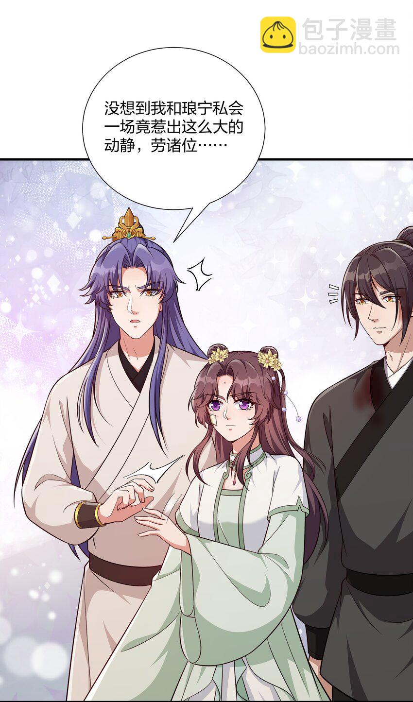 《总有顶流想娶我》079 杀机 第9页