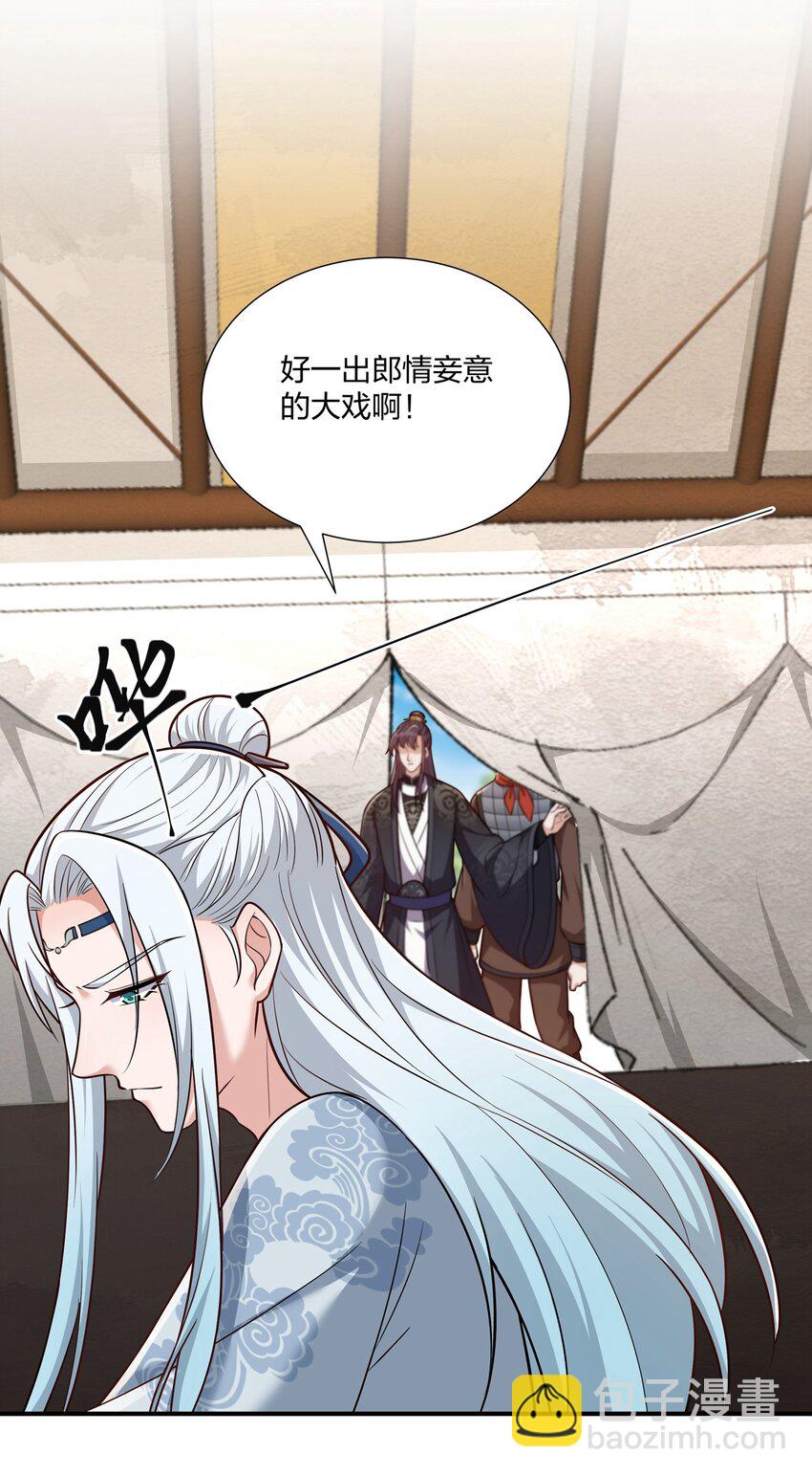 《总有顶流想娶我》081 你的命我想要很久了 第12页