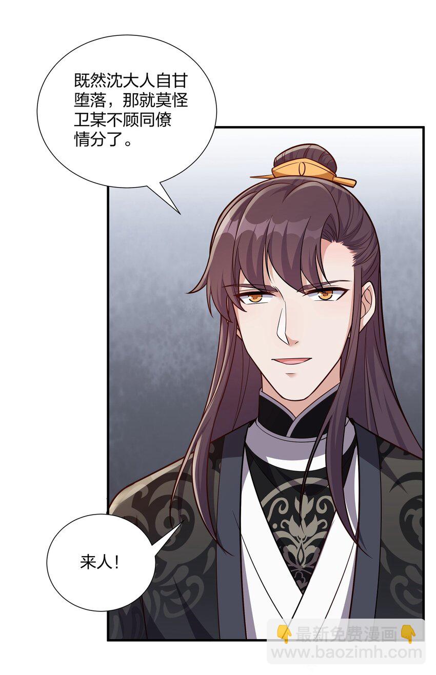 《总有顶流想娶我》081 你的命我想要很久了 第13页