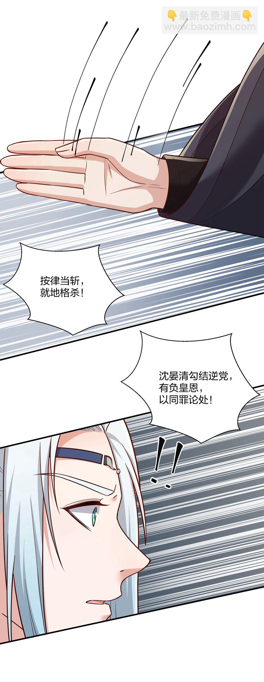 《总有顶流想娶我》081 你的命我想要很久了 第15页
