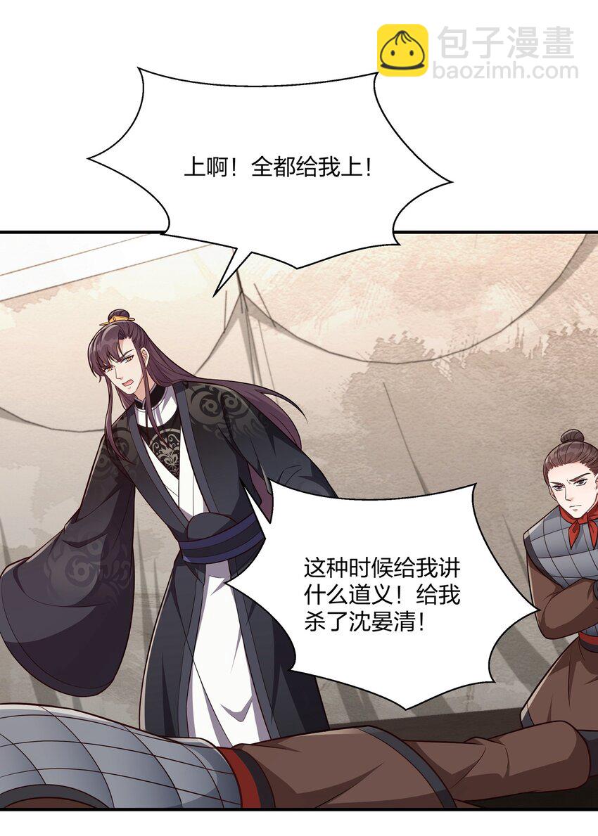 《总有顶流想娶我》081 你的命我想要很久了 第19页