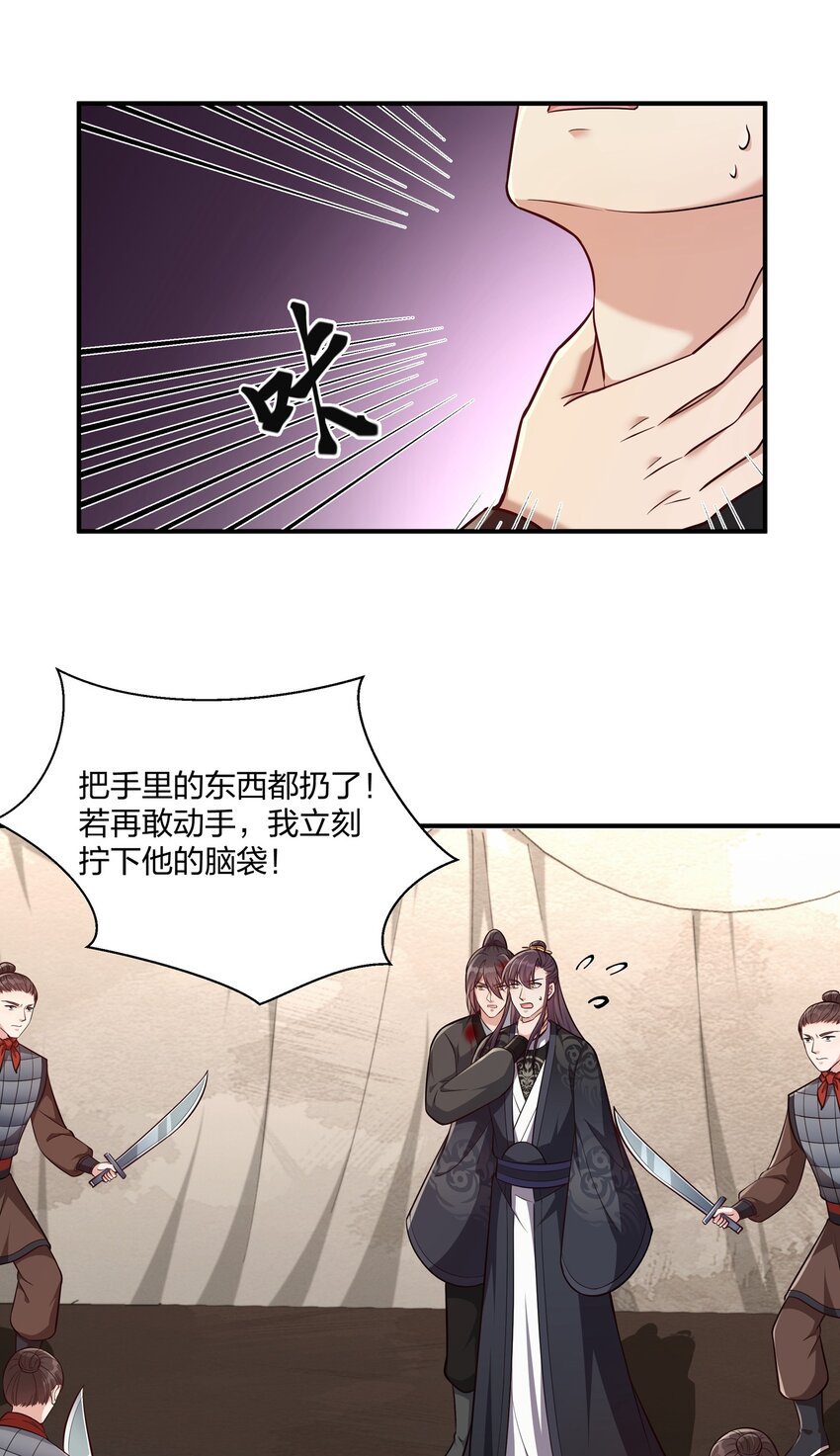 《总有顶流想娶我》081 你的命我想要很久了 第21页