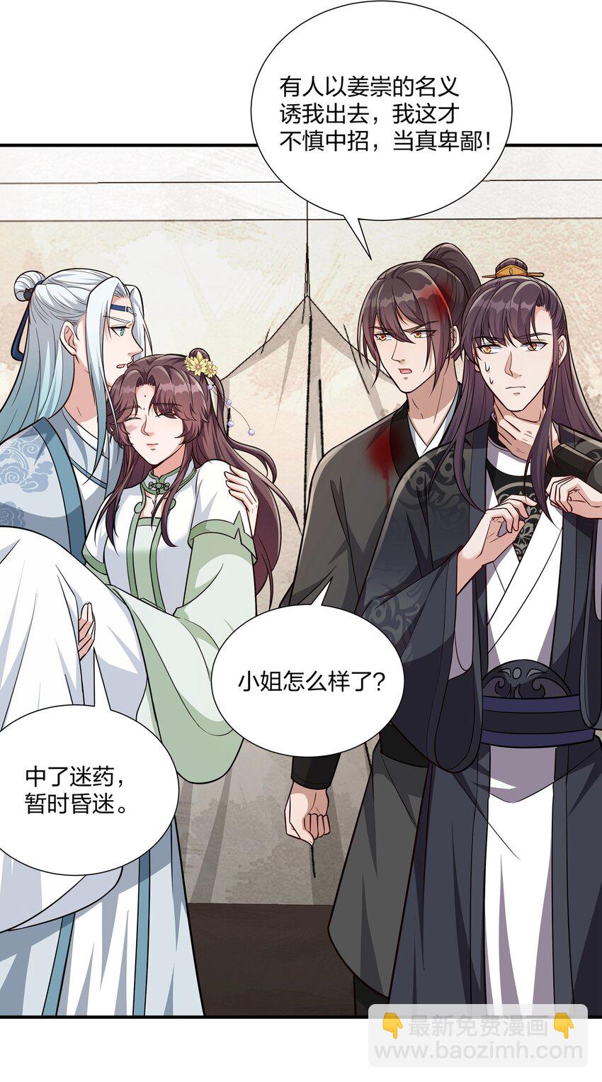 《总有顶流想娶我》081 你的命我想要很久了 第23页