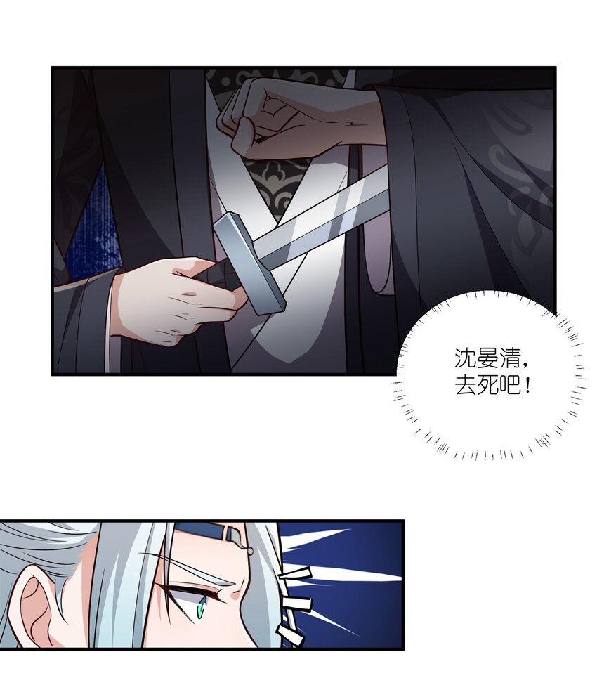 《总有顶流想娶我》081 你的命我想要很久了 第24页