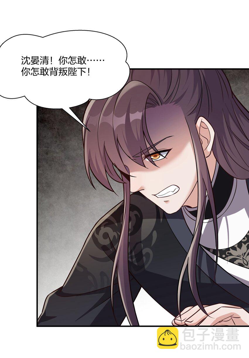 《总有顶流想娶我》081 你的命我想要很久了 第26页