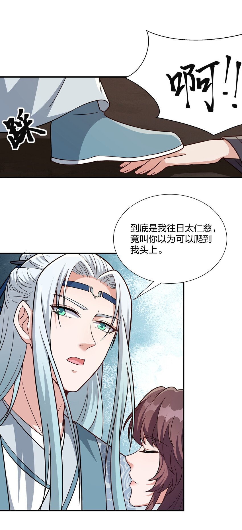 《总有顶流想娶我》081 你的命我想要很久了 第27页
