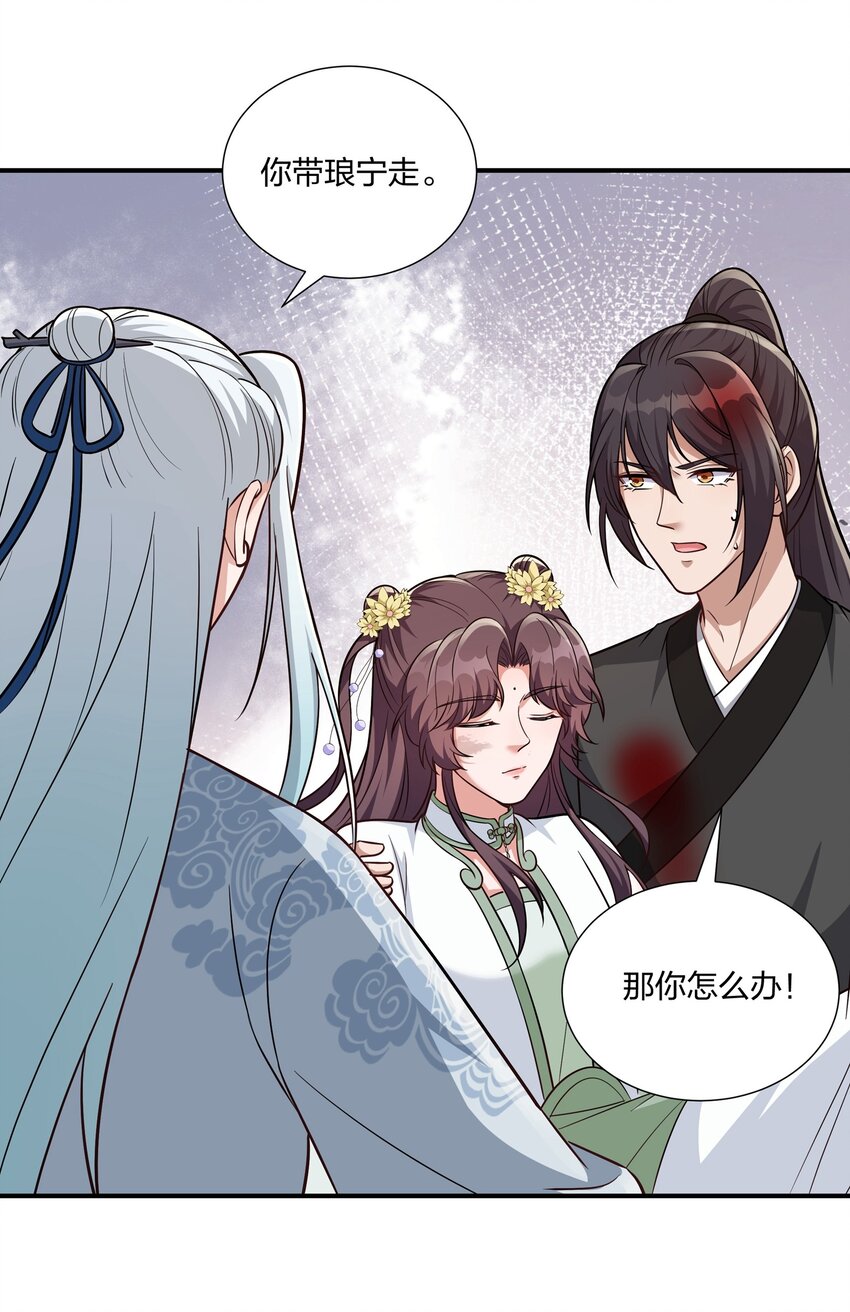 《总有顶流想娶我》081 你的命我想要很久了 第28页