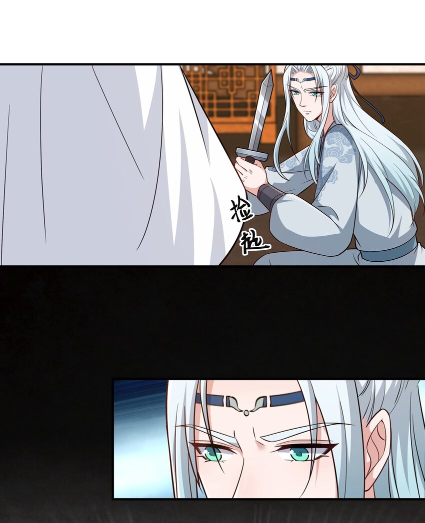 《总有顶流想娶我》081 你的命我想要很久了 第32页