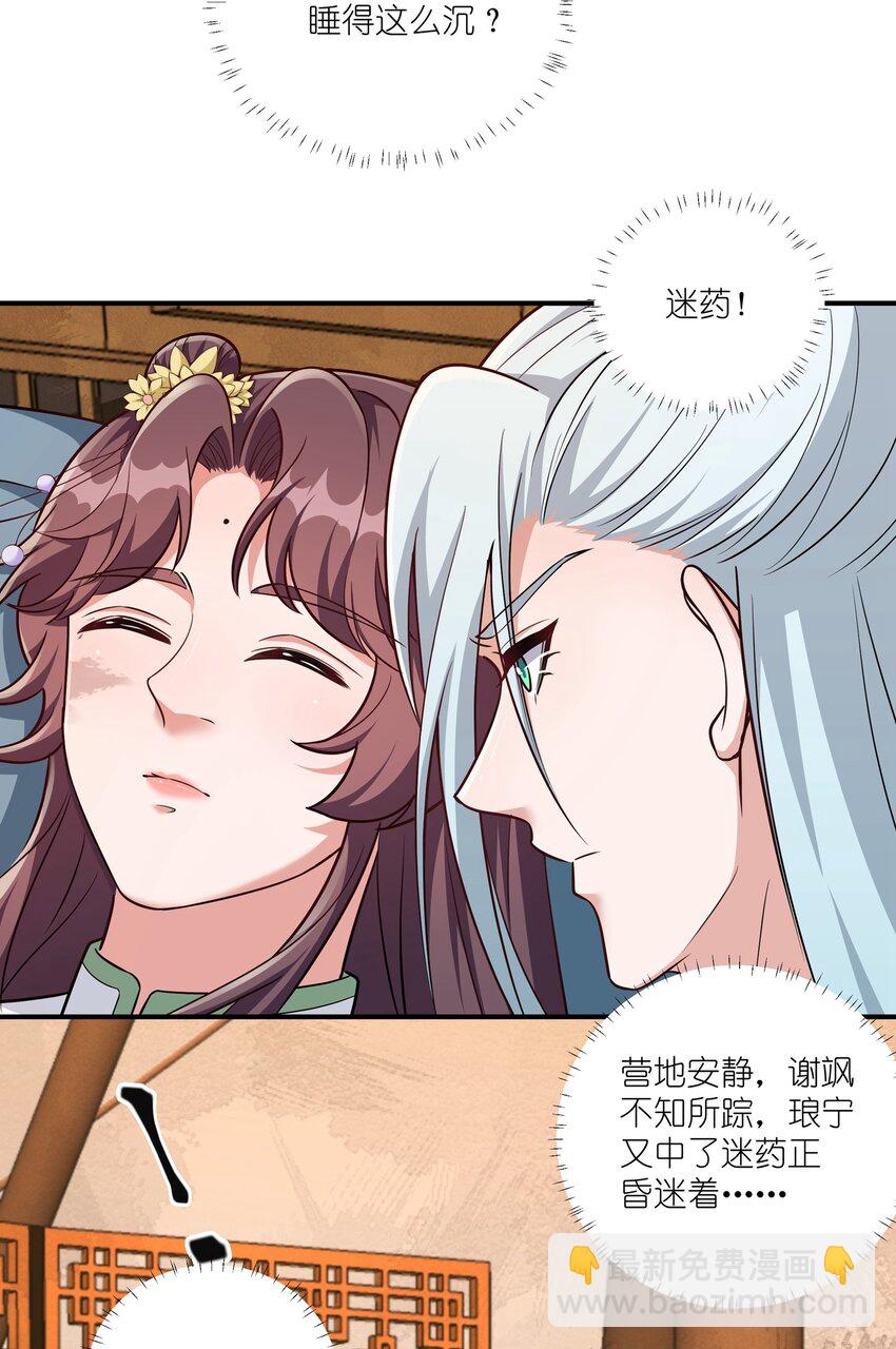 《总有顶流想娶我》081 你的命我想要很久了 第4页