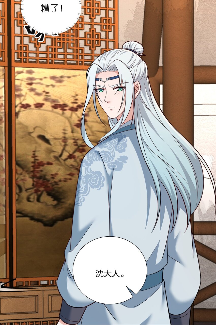 《总有顶流想娶我》081 你的命我想要很久了 第5页