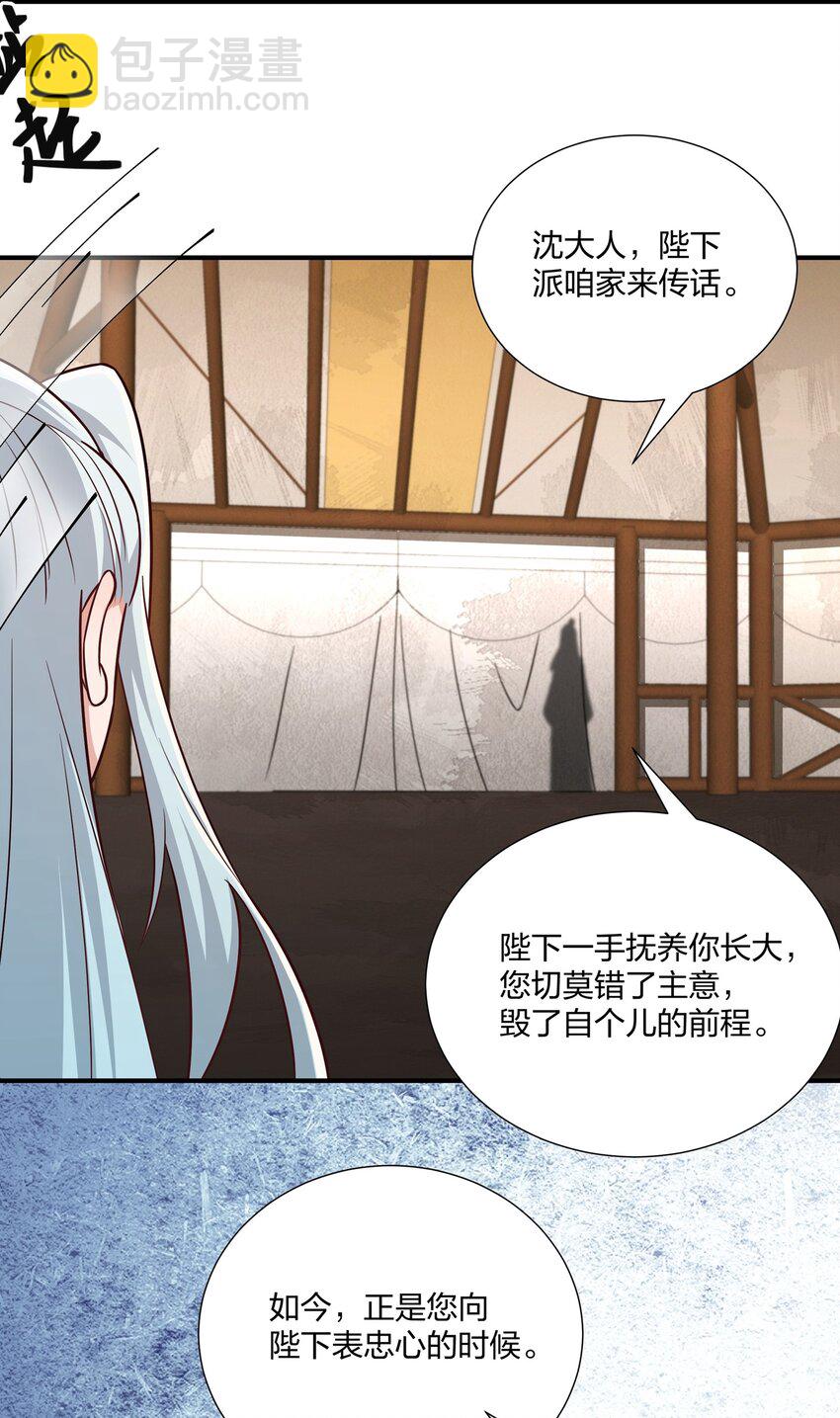 《总有顶流想娶我》081 你的命我想要很久了 第6页