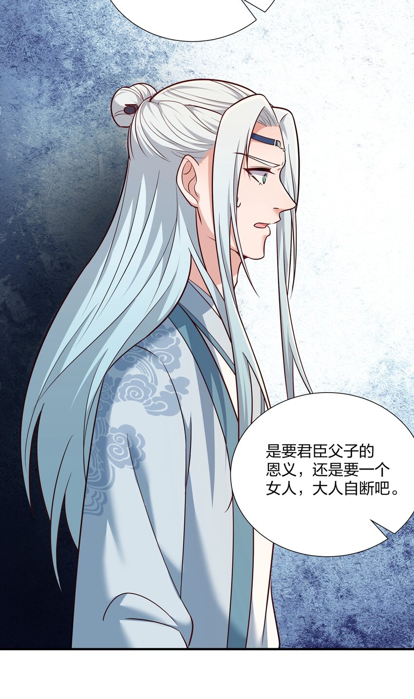 《总有顶流想娶我》081 你的命我想要很久了 第7页