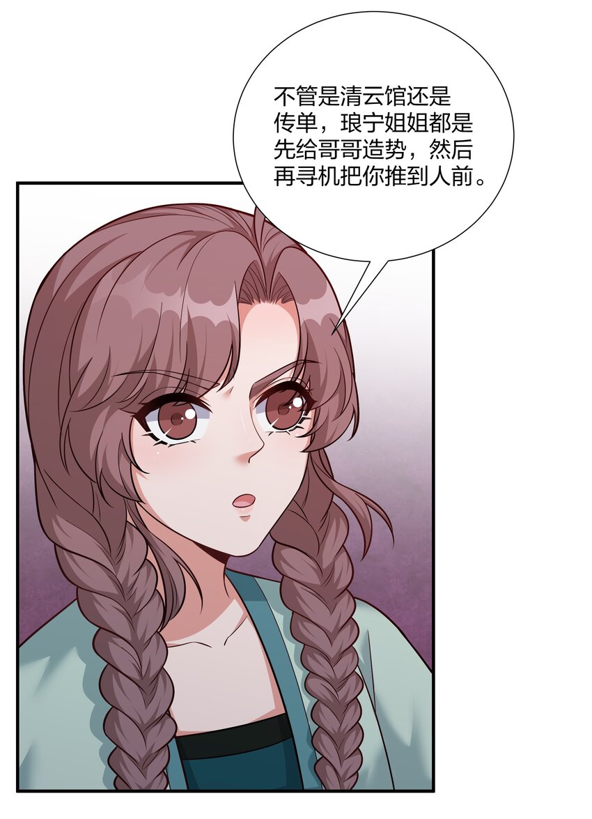 《总有顶流想娶我》080 生死一念间 第11页