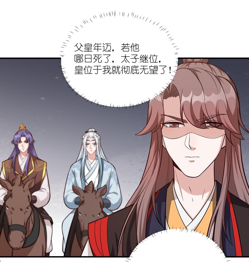 《总有顶流想娶我》080 生死一念间 第16页