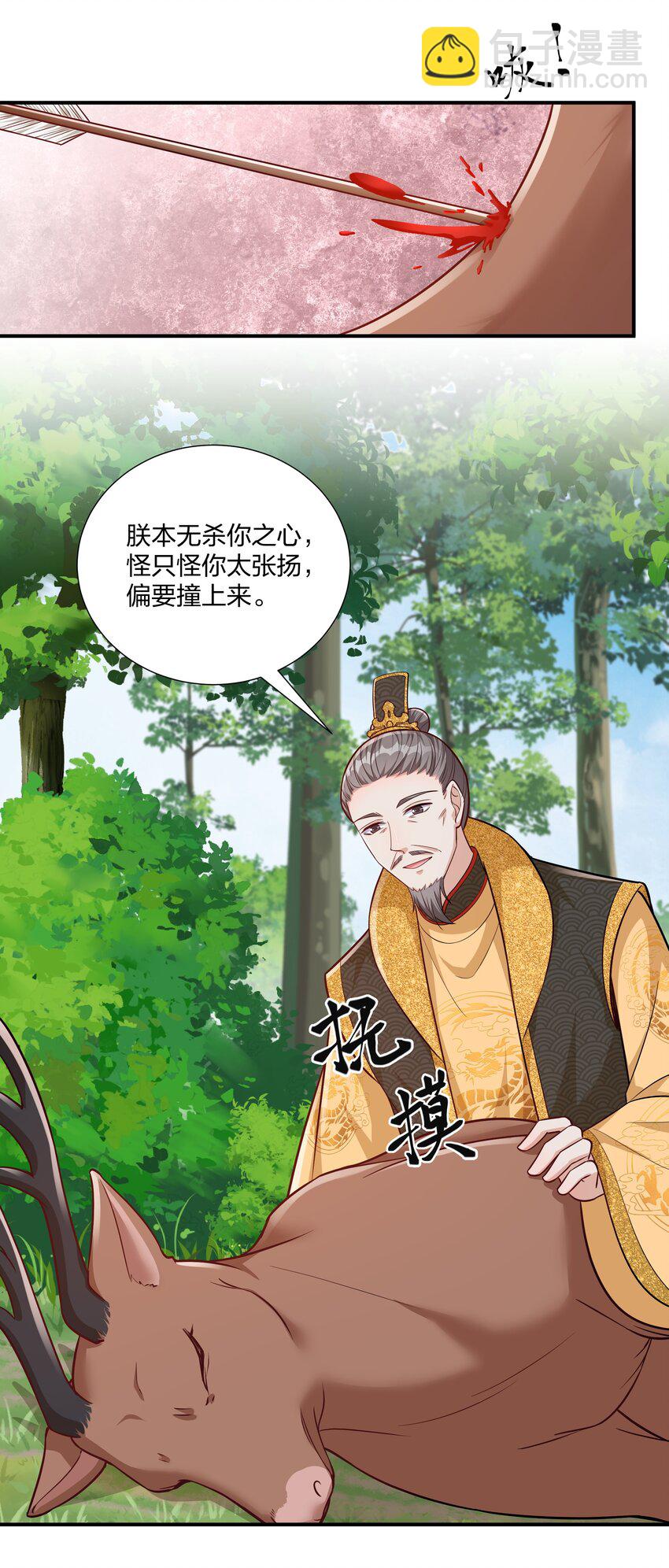 《总有顶流想娶我》080 生死一念间 第18页