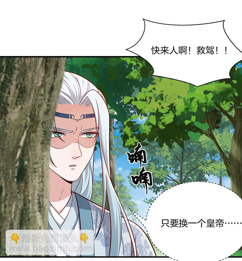 《总有顶流想娶我》080 生死一念间 第22页