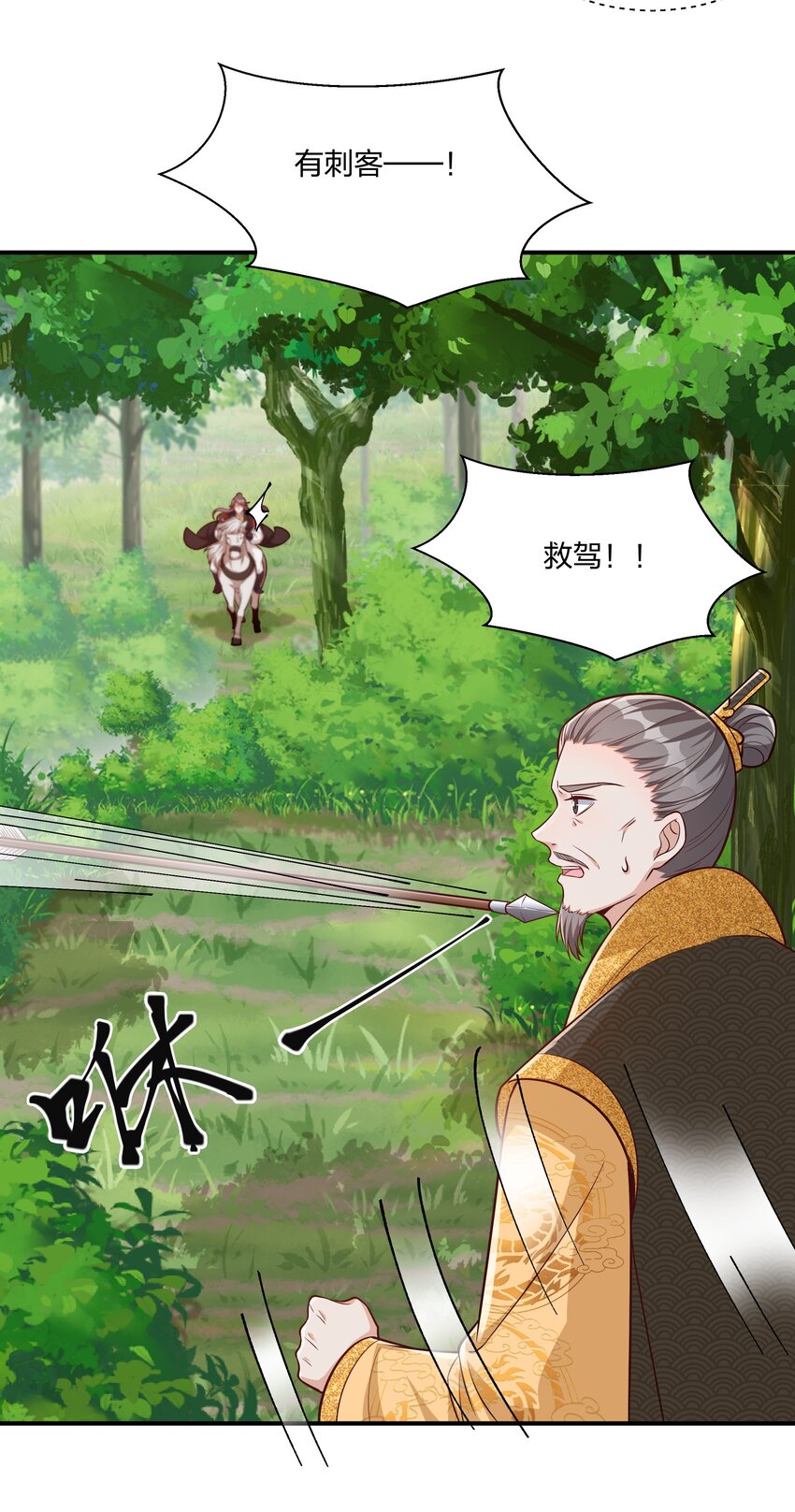 《总有顶流想娶我》080 生死一念间 第23页
