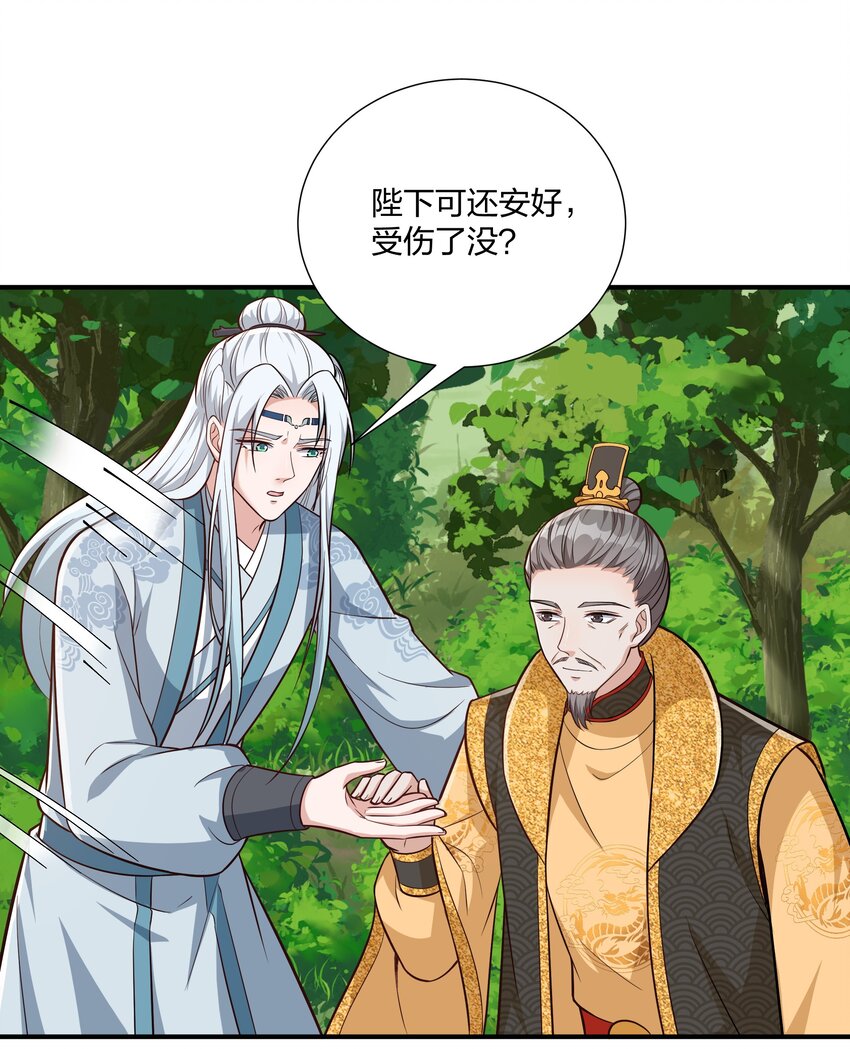 《总有顶流想娶我》080 生死一念间 第27页