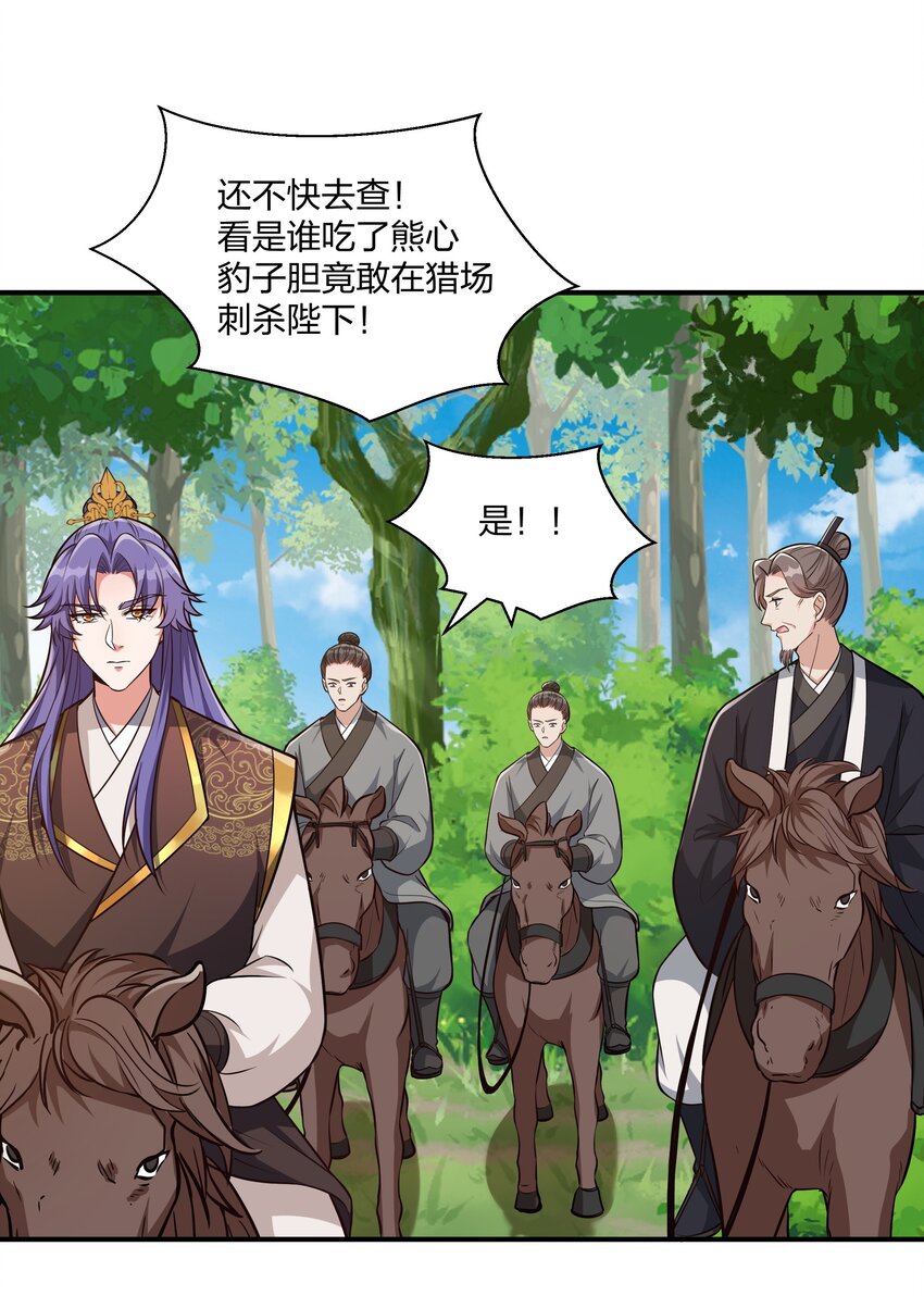 《总有顶流想娶我》080 生死一念间 第30页