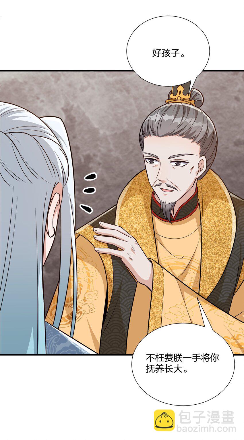 《总有顶流想娶我》080 生死一念间 第31页