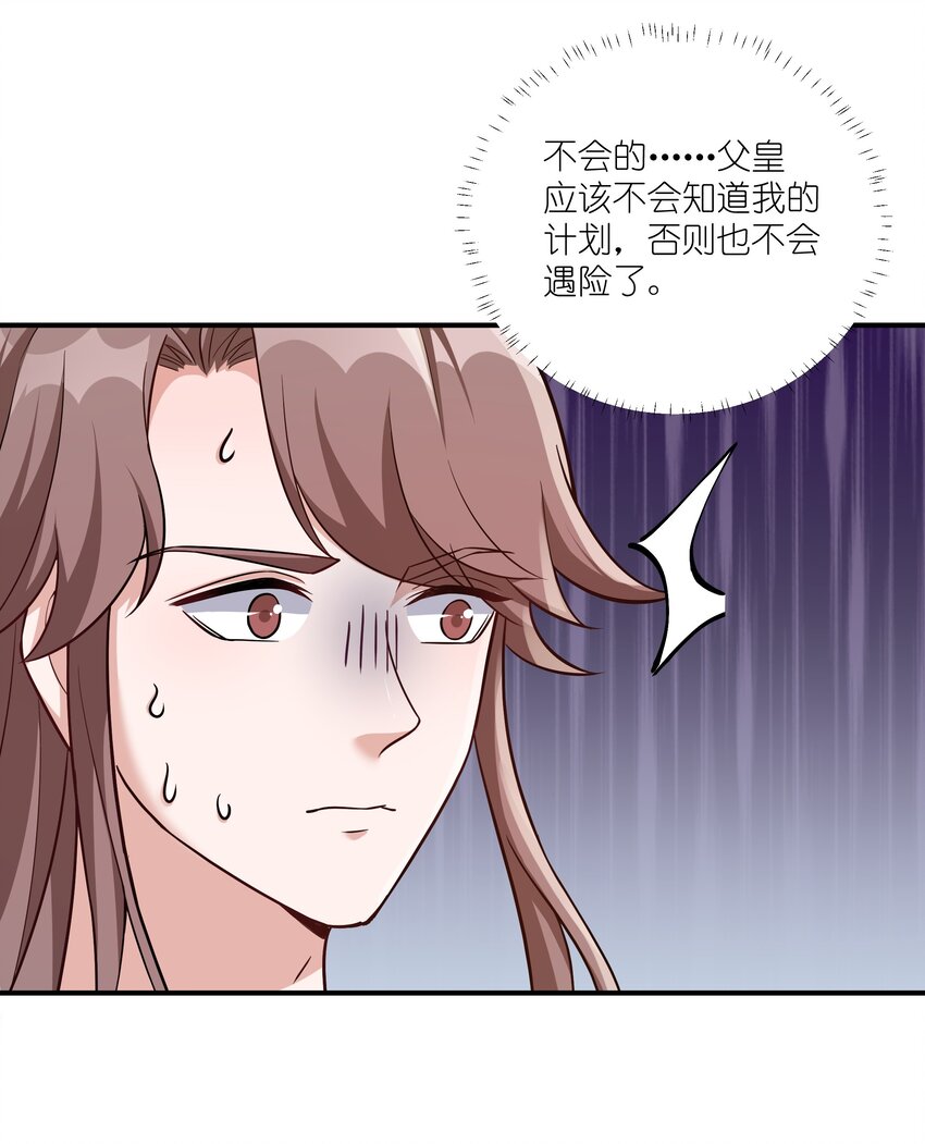 《总有顶流想娶我》080 生死一念间 第35页