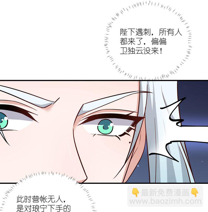 《总有顶流想娶我》080 生死一念间 第37页