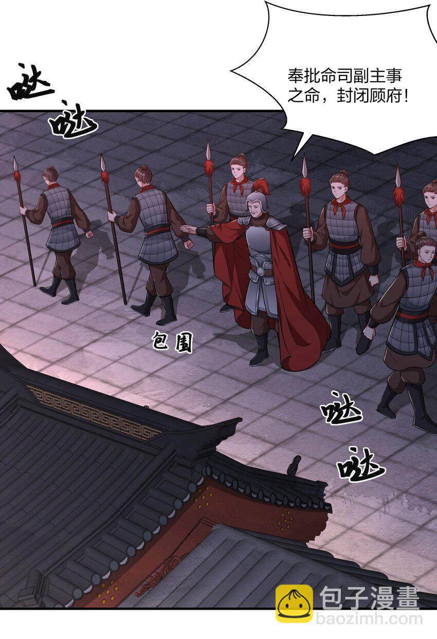 《总有顶流想娶我》080 生死一念间 第3页