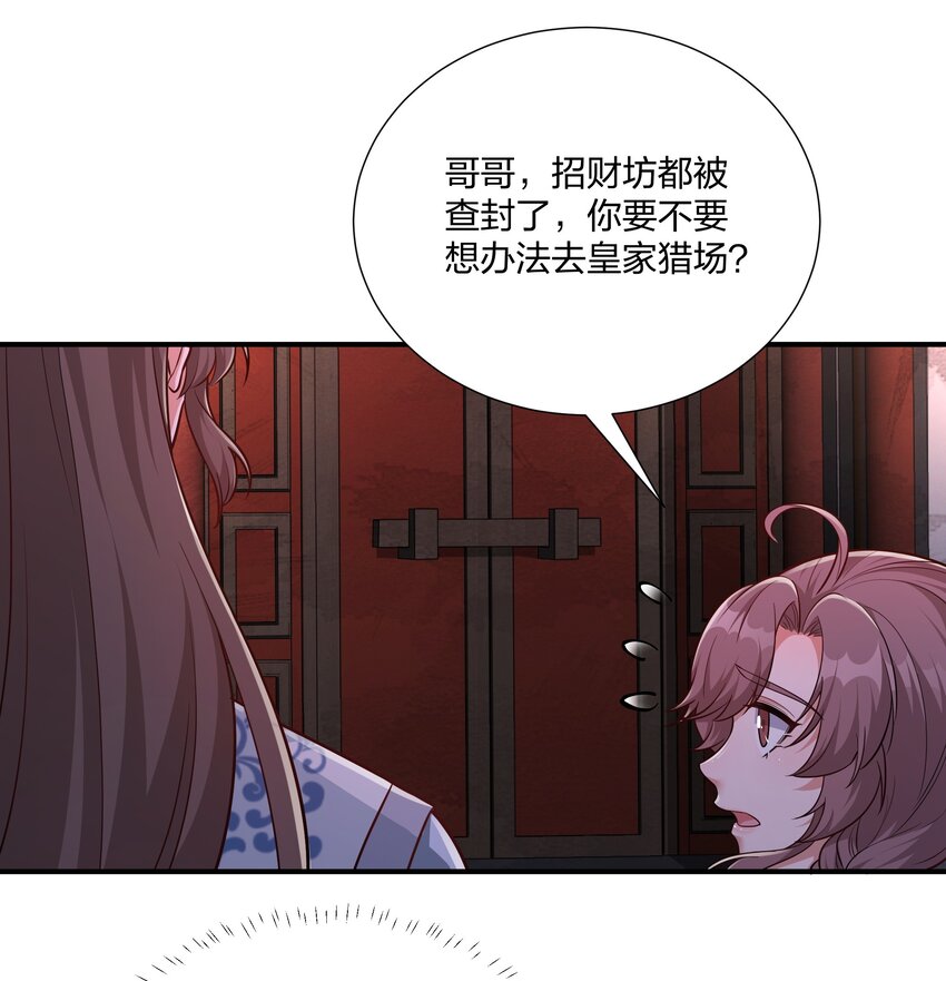 《总有顶流想娶我》080 生死一念间 第7页