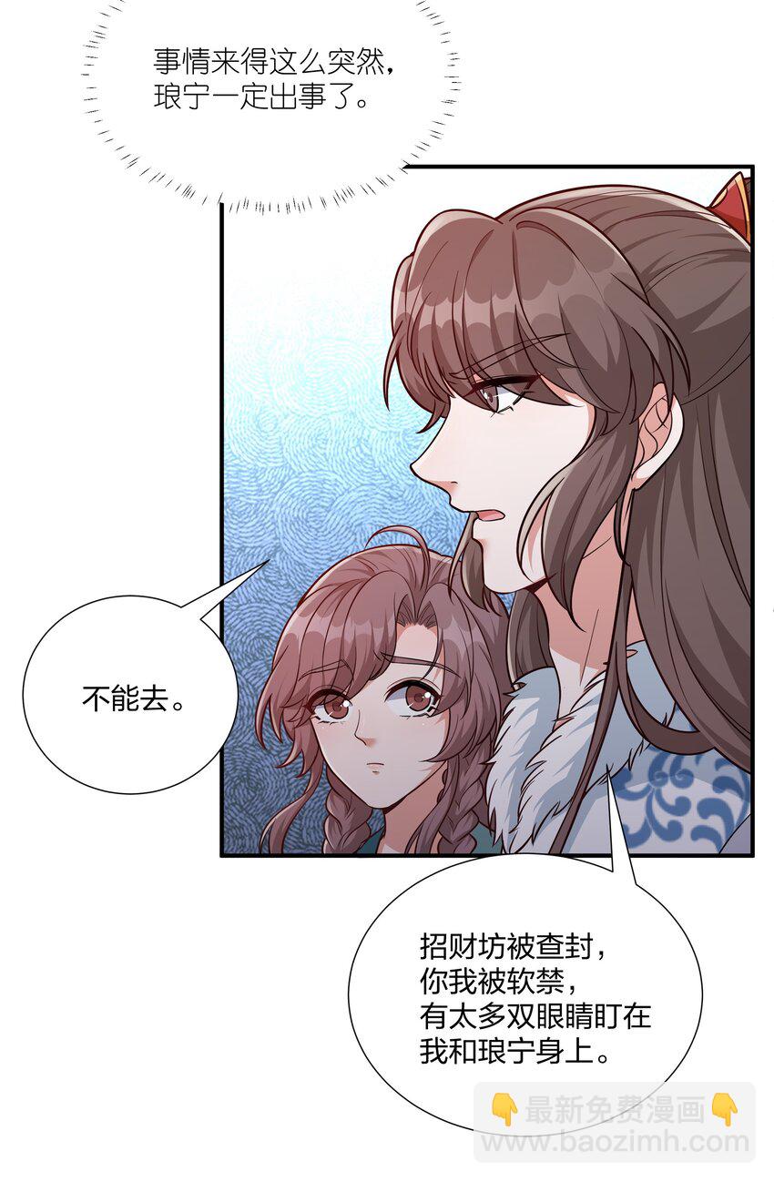 《总有顶流想娶我》080 生死一念间 第8页