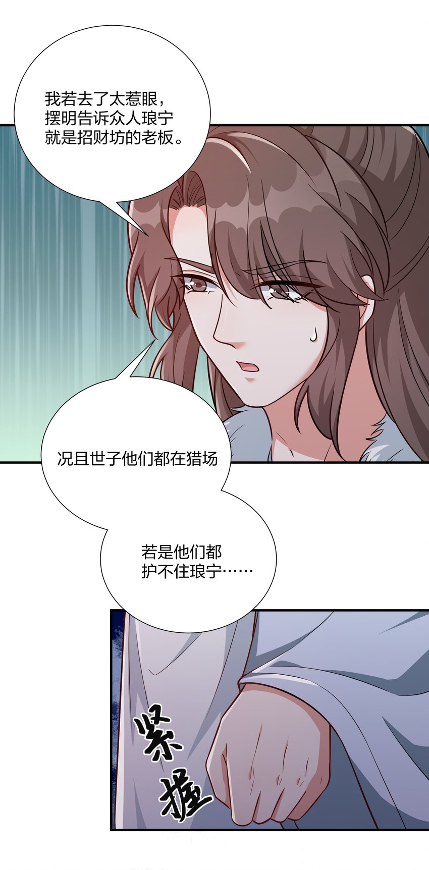 《总有顶流想娶我》080 生死一念间 第9页