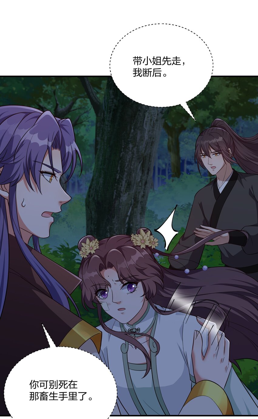 《总有顶流想娶我》078 狼子野心 第12页