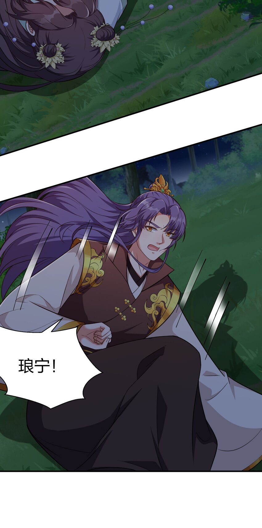 《总有顶流想娶我》078 狼子野心 第17页