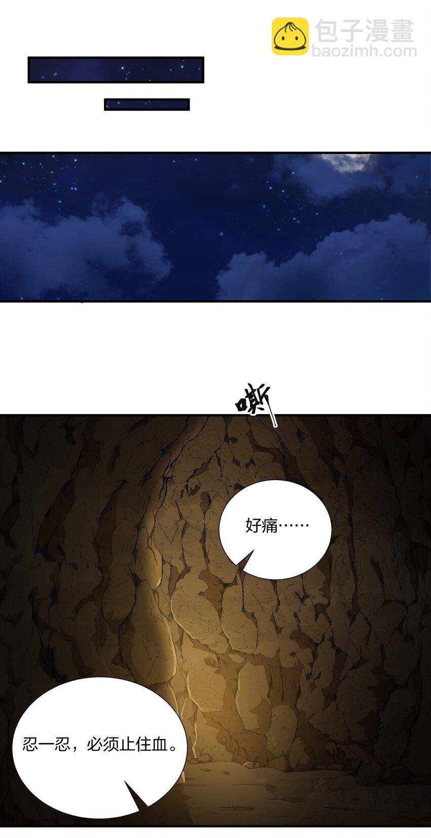 《总有顶流想娶我》078 狼子野心 第18页