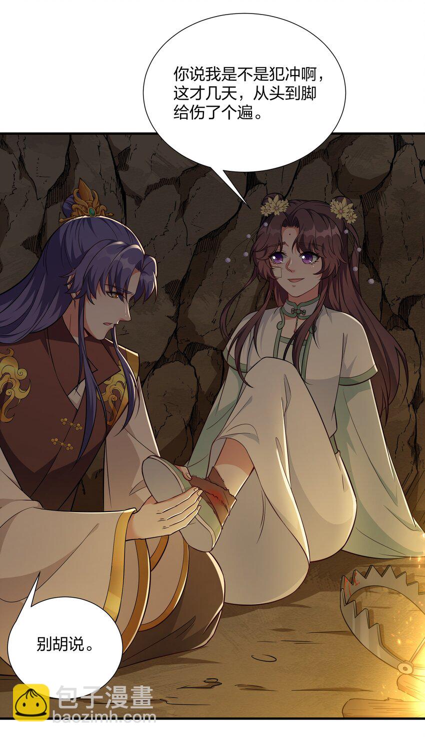 《总有顶流想娶我》078 狼子野心 第19页