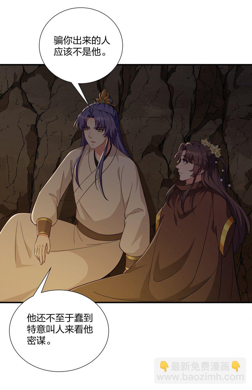 《总有顶流想娶我》078 狼子野心 第21页