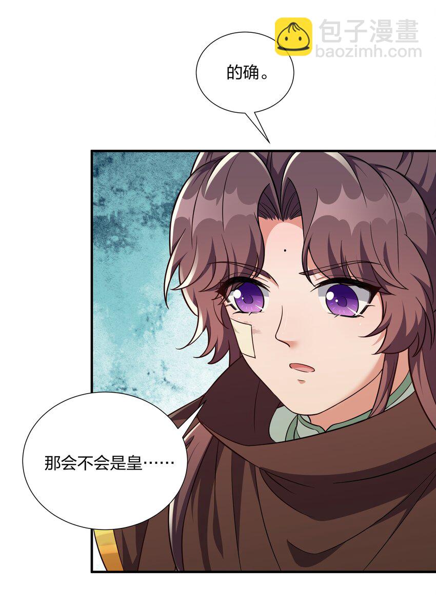 《总有顶流想娶我》078 狼子野心 第22页