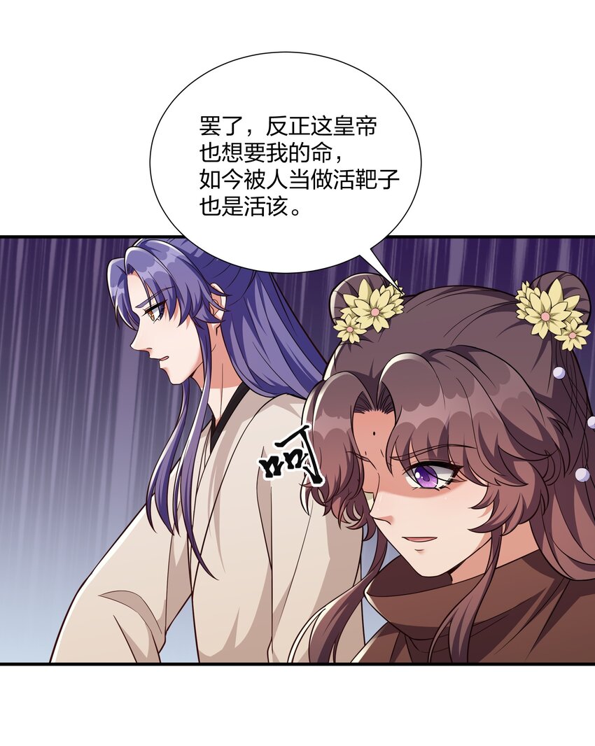 《总有顶流想娶我》078 狼子野心 第23页