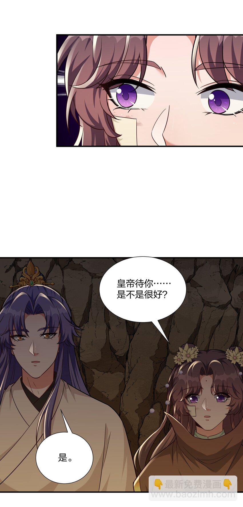 《总有顶流想娶我》078 狼子野心 第24页