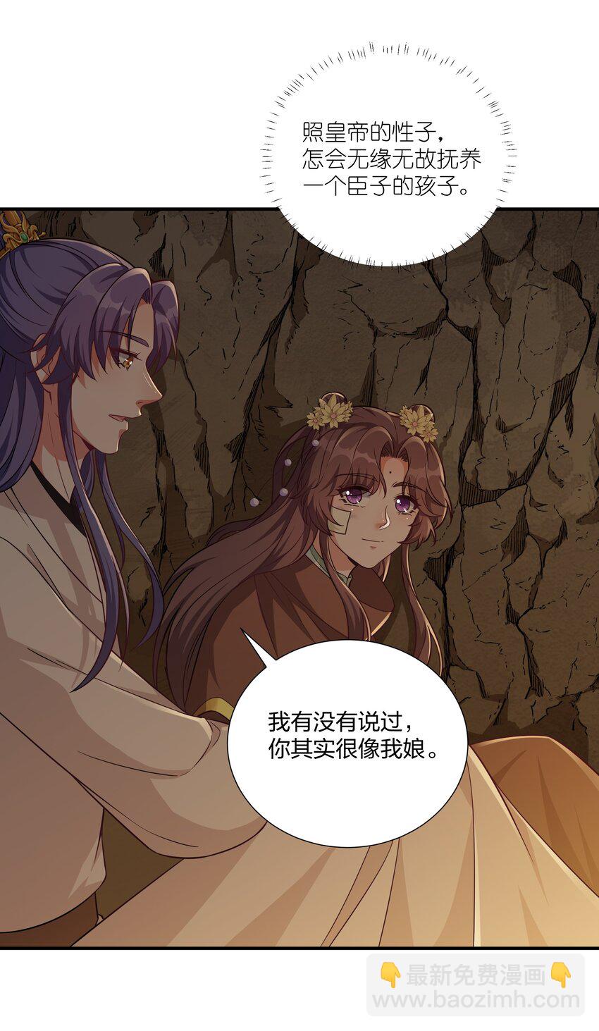 《总有顶流想娶我》078 狼子野心 第26页