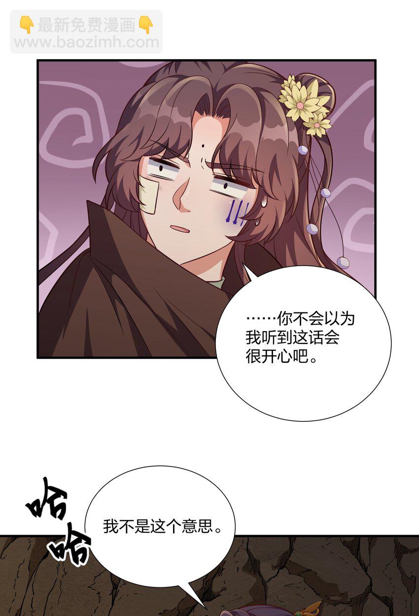 《总有顶流想娶我》078 狼子野心 第27页